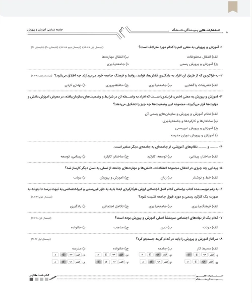تست طلایی جامعه شناسی اموزش و پرورش - نمونه اول - جزیره کتاب های الکترونیکی